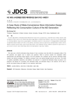 A Case Study of Meta-Convenience Store Information Design Reflecting the Consumption Culture of the MZ Generation